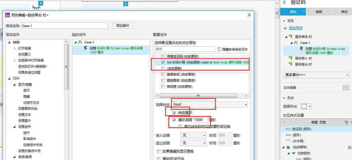  用 Axure 设计60S倒计时