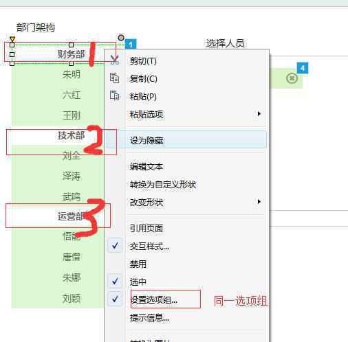  用Axure做出手风琴式联动交互效果