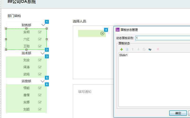  用Axure做出手风琴式联动交互效果