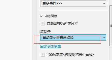  Axure制作页面下拉时，顶部导航浮动并切换的交互效果