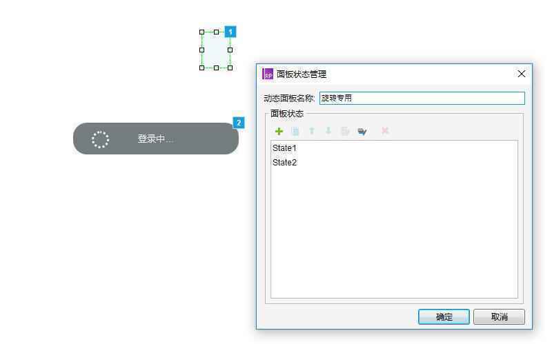  如何用Axure做出“加载中”的交互效果？