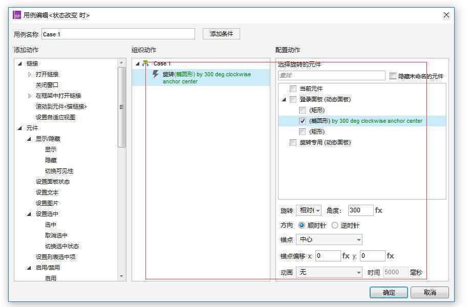  如何用Axure做出“加载中”的交互效果？