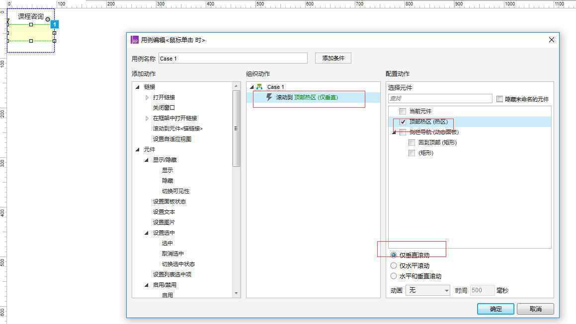  Axure制作网页回到顶部的交互效果