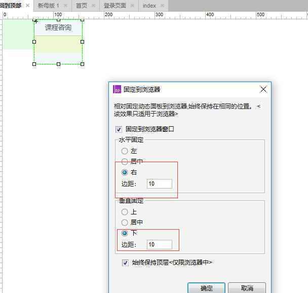  Axure制作网页回到顶部的交互效果