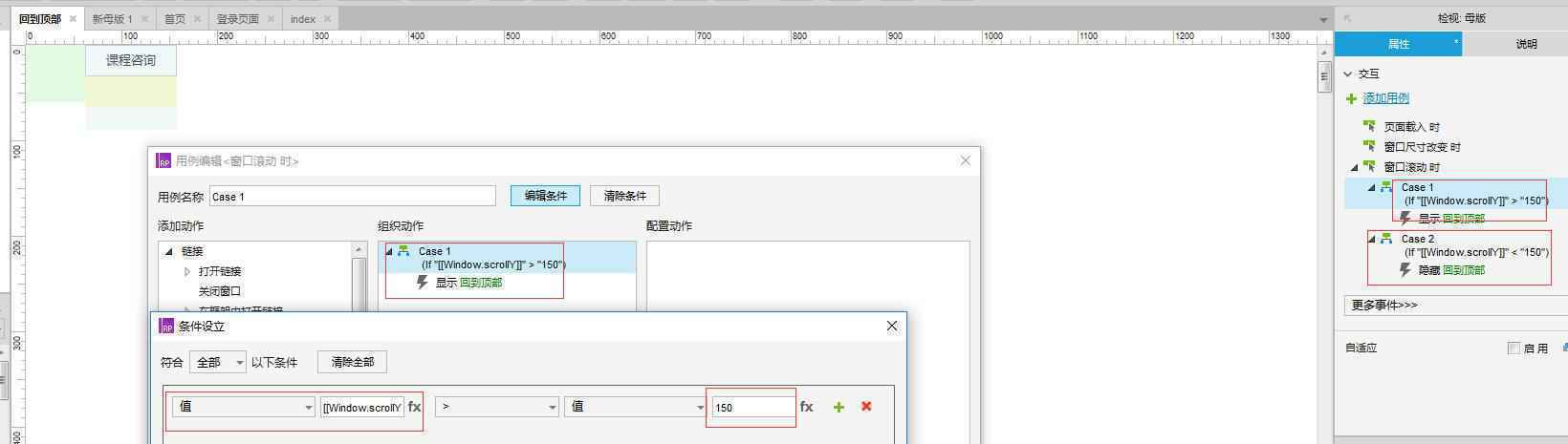  Axure制作网页回到顶部的交互效果