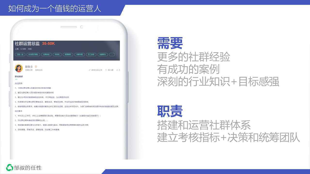  长文解析：如何成为一个值钱的运营人？