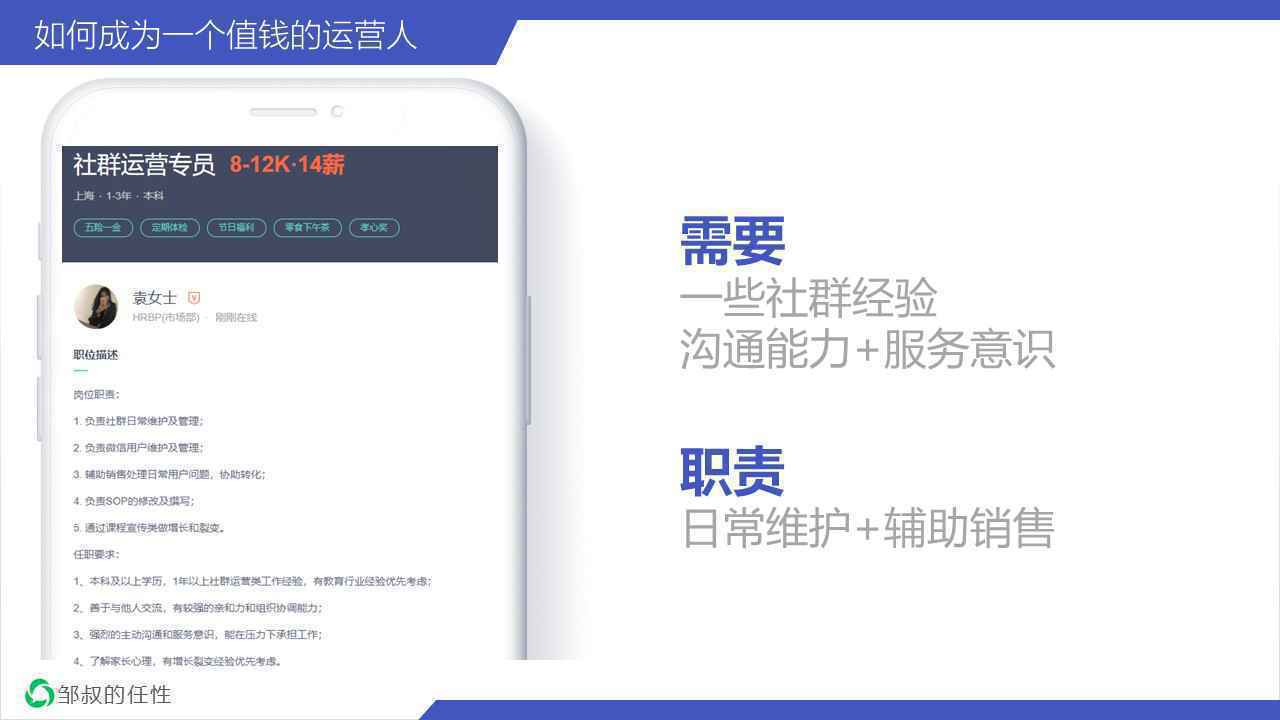  长文解析：如何成为一个值钱的运营人？