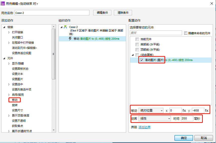  Axure原型设计丨页面滑动效果