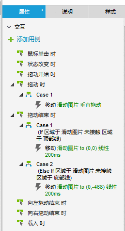  Axure原型设计丨页面滑动效果