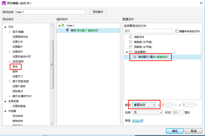  Axure原型设计丨页面滑动效果