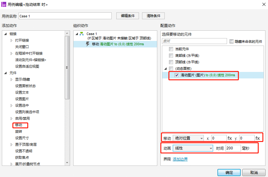  Axure原型设计丨页面滑动效果