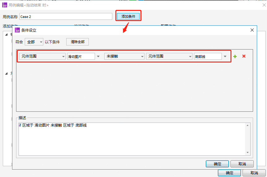  Axure原型设计丨页面滑动效果