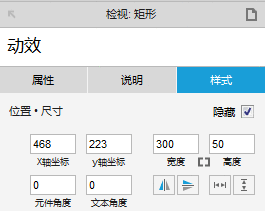  Axure教程：鼠标移入移出特效