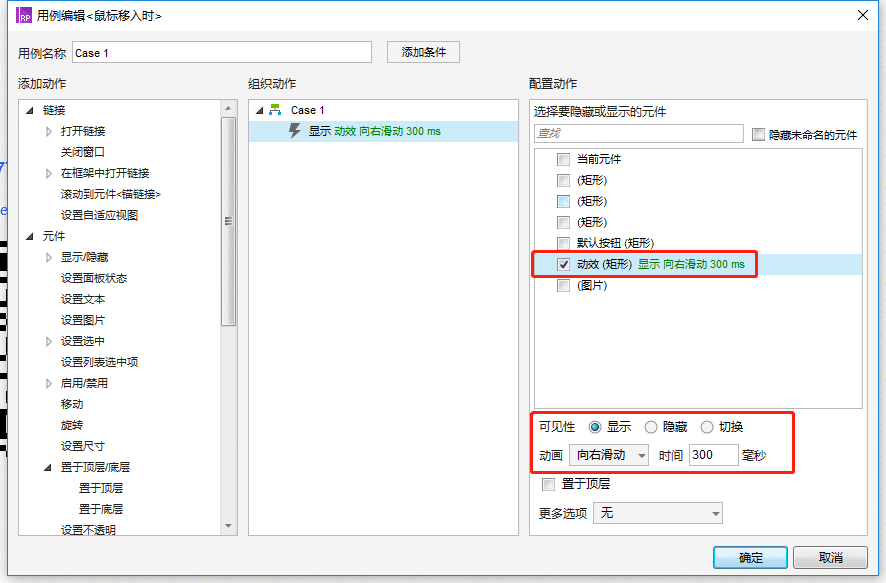  Axure教程：鼠标移入移出特效