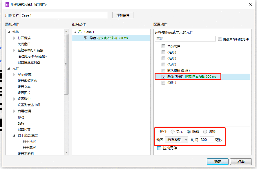  Axure教程：鼠标移入移出特效