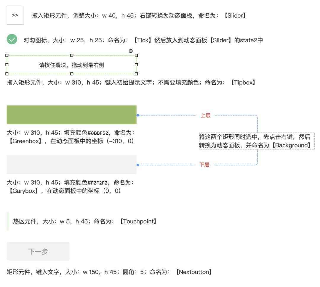  Axure：拖动滑块解锁进行验证