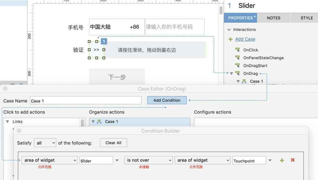  Axure：拖动滑块解锁进行验证