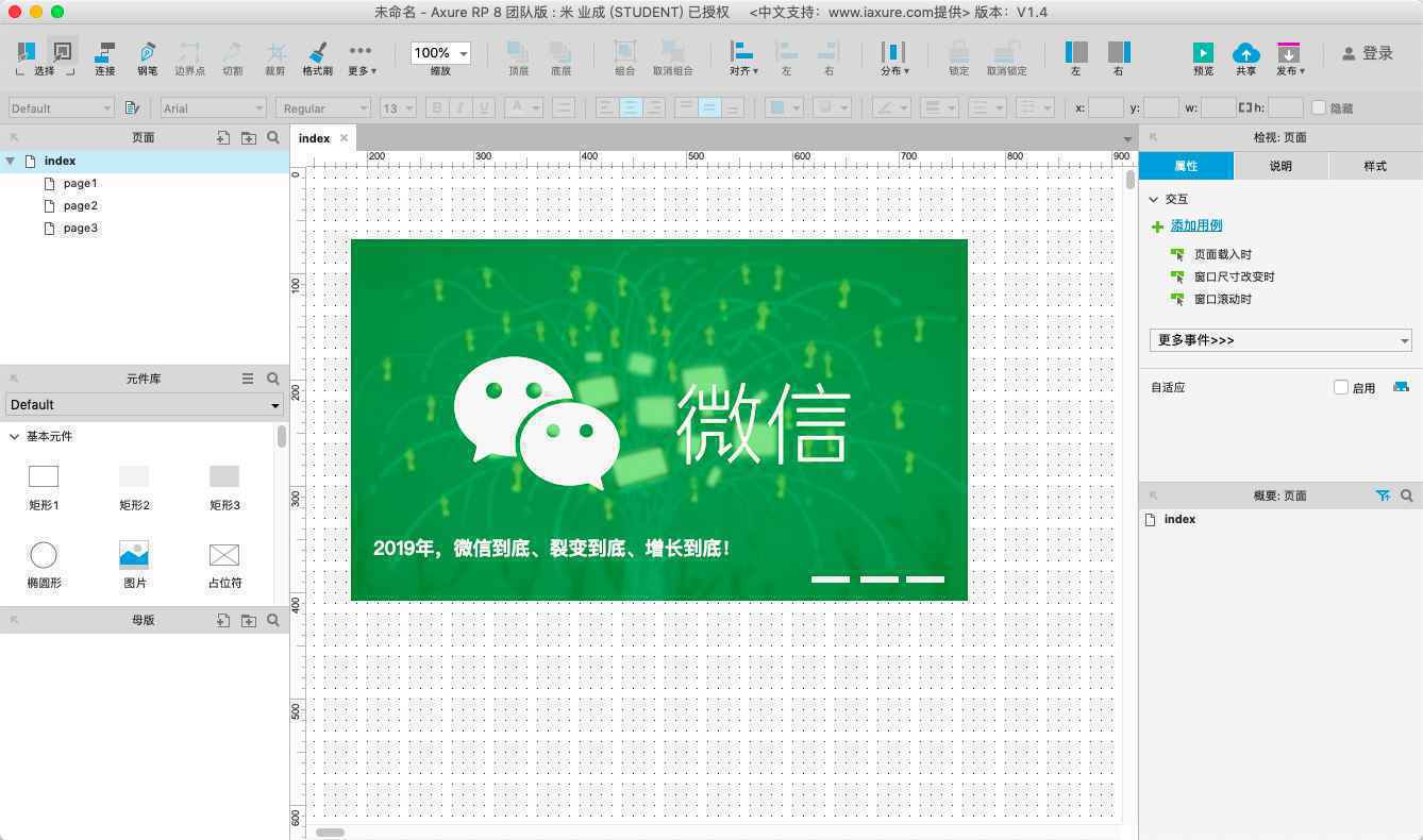  Axure教程：动态面板实现轮播图效果