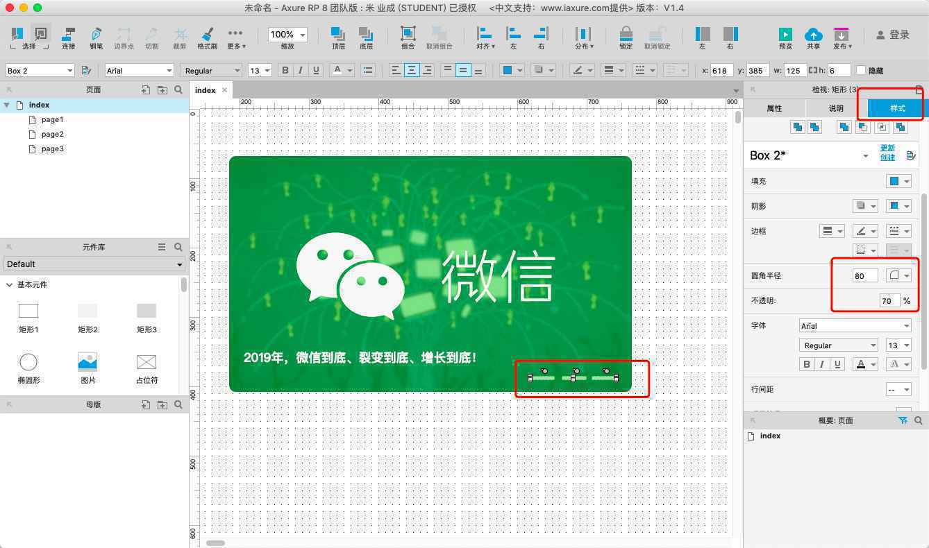  Axure教程：动态面板实现轮播图效果