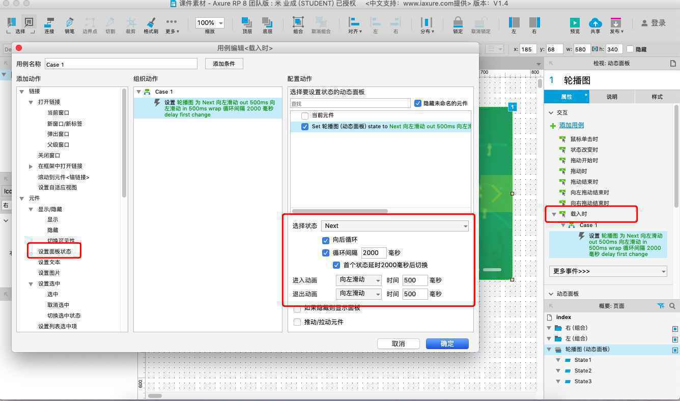  Axure教程：动态面板实现轮播图效果