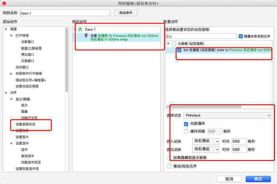  Axure教程：动态面板实现轮播图效果