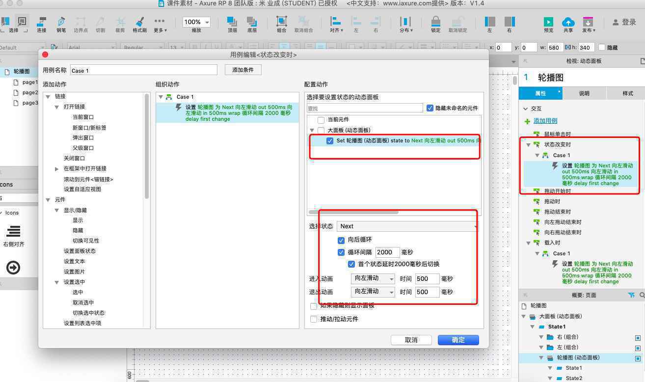  Axure教程：动态面板实现轮播图效果