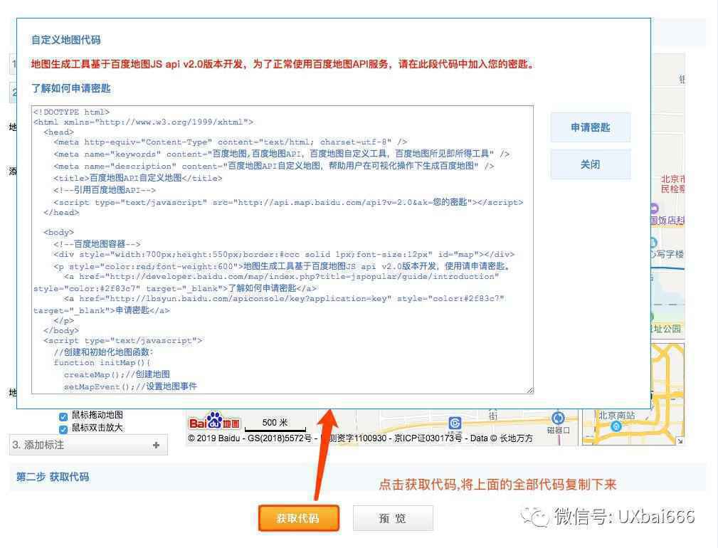  如何在Axure原型中嵌套百度地图？