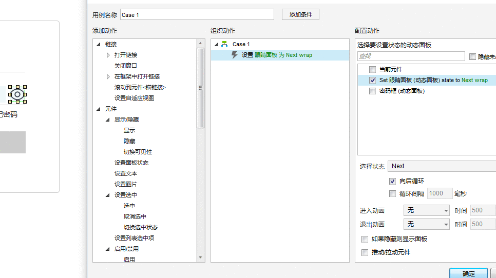  如何用AXURE做出密码可见/隐藏的交互效果？