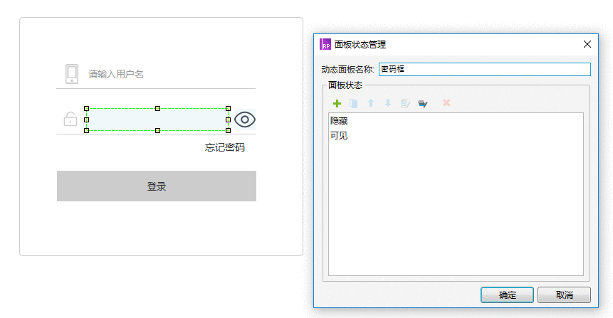  如何用AXURE做出密码可见/隐藏的交互效果？