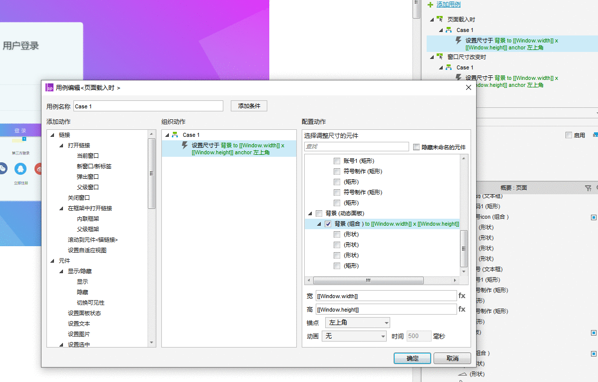  Axure教程：制作渐变色用户登录交互