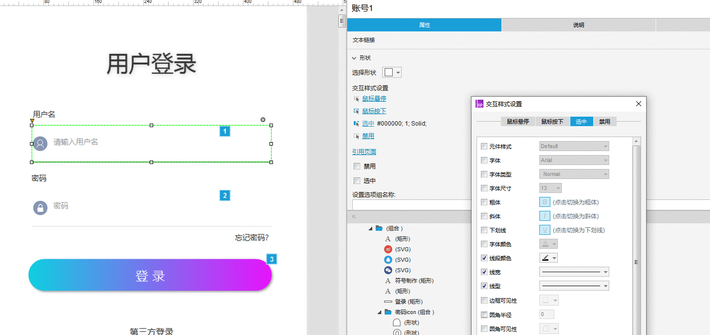  Axure教程：制作渐变色用户登录交互