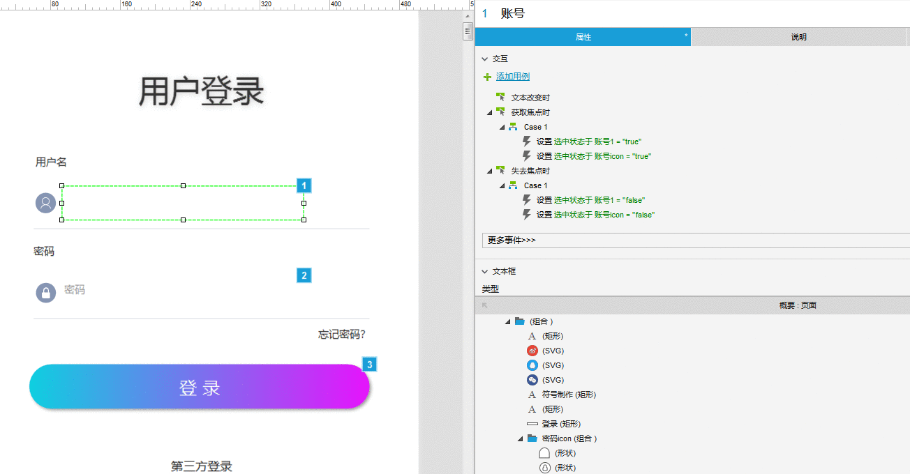  Axure教程：制作渐变色用户登录交互