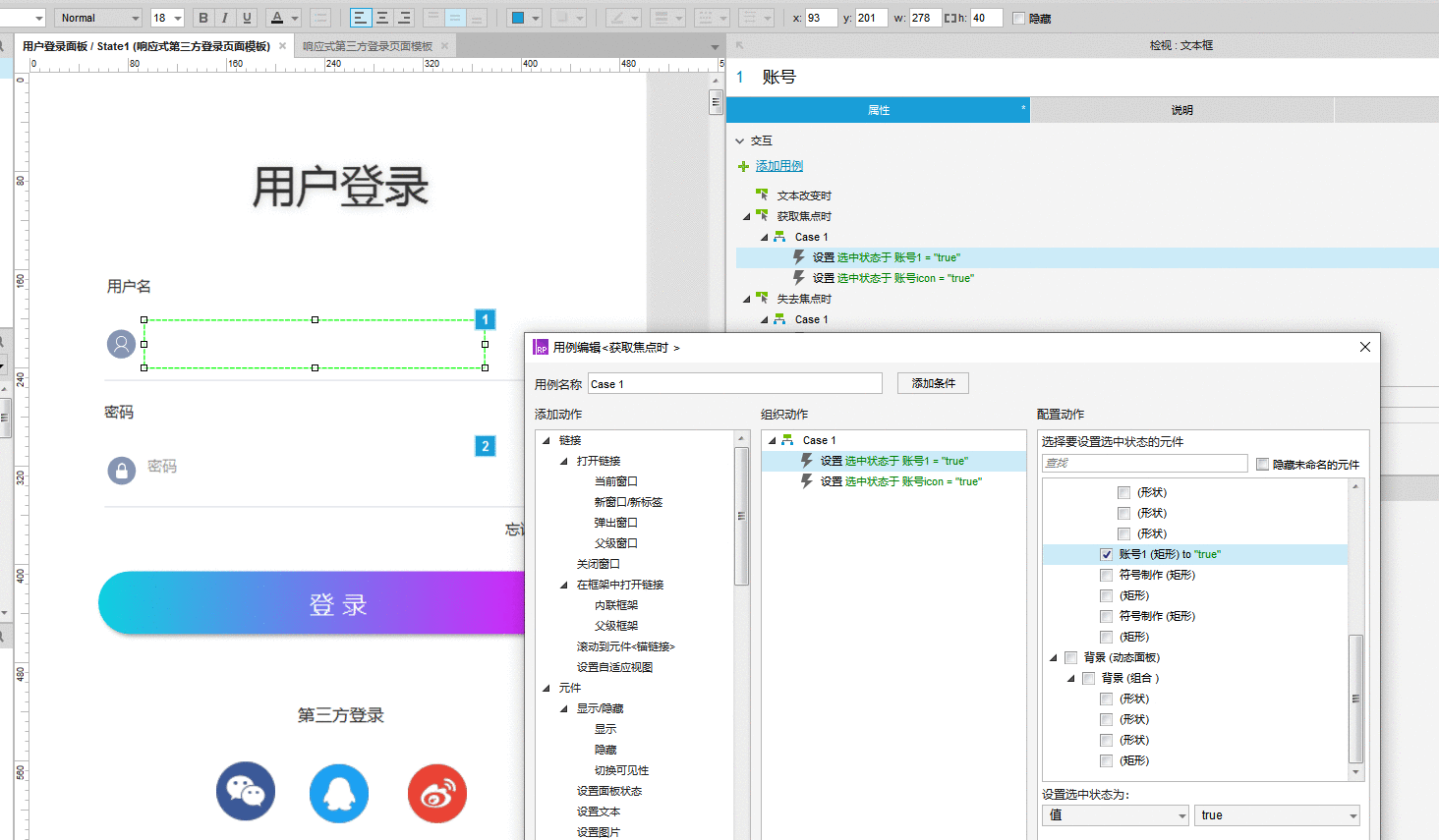  Axure教程：制作渐变色用户登录交互