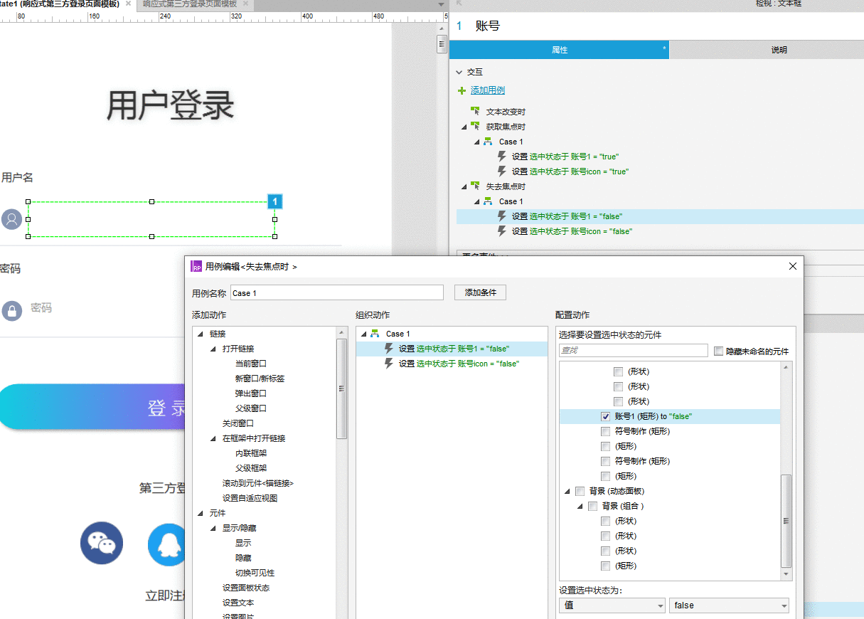  Axure教程：制作渐变色用户登录交互