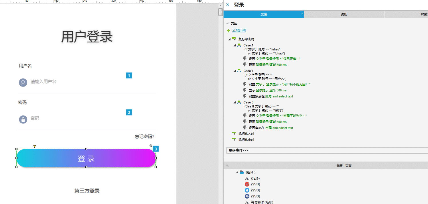  Axure教程：制作渐变色用户登录交互