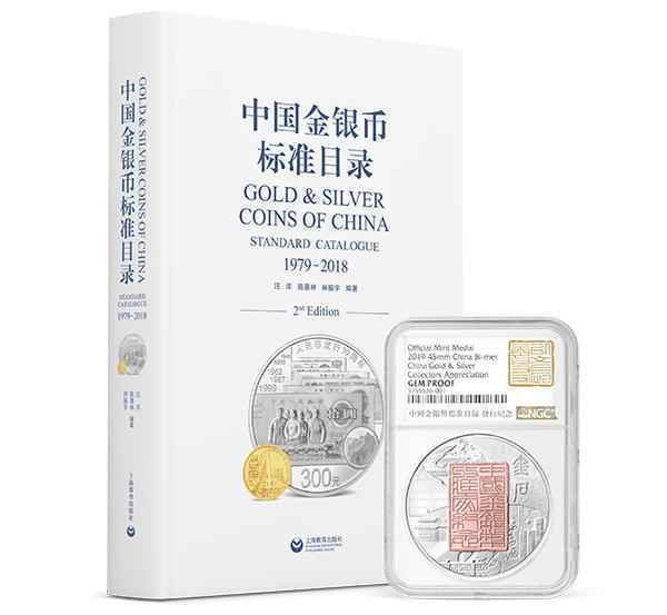 《中国金银币标准目录》将是金银币走进大众参与时代的一把钥匙