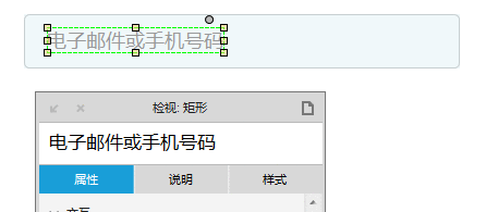  Axure教程：登录框交互特效