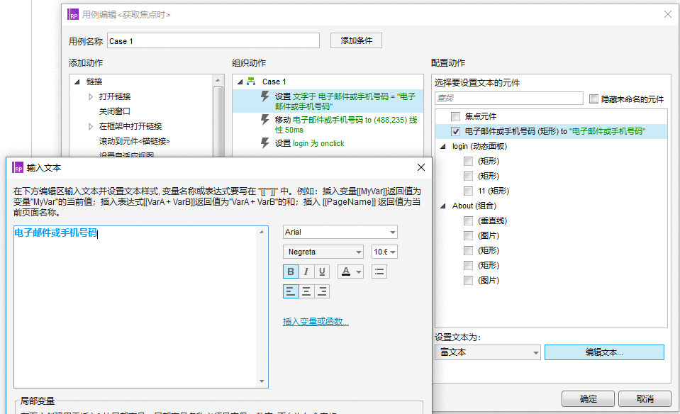  Axure教程：登录框交互特效