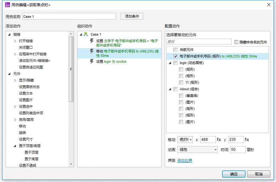  Axure教程：登录框交互特效