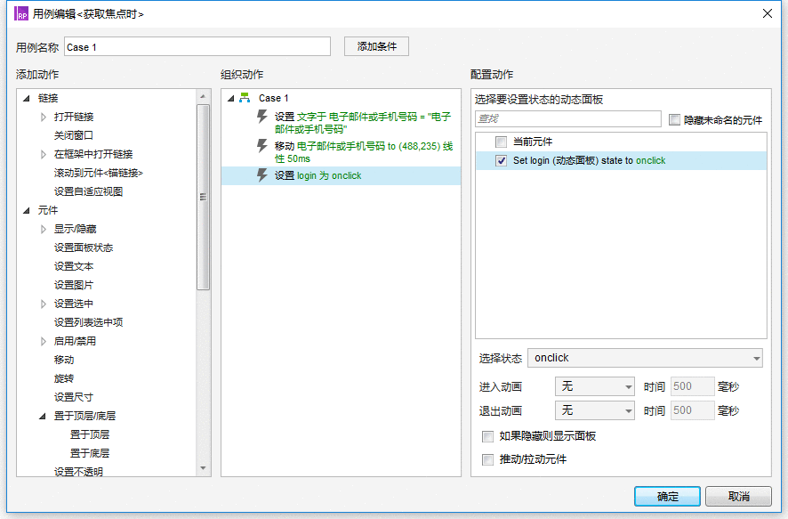  Axure教程：登录框交互特效