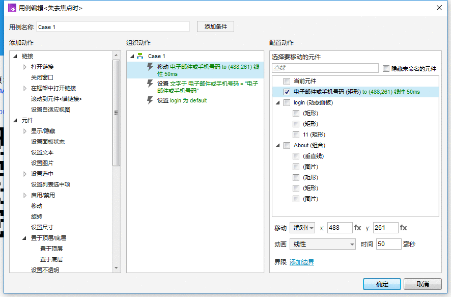  Axure教程：登录框交互特效