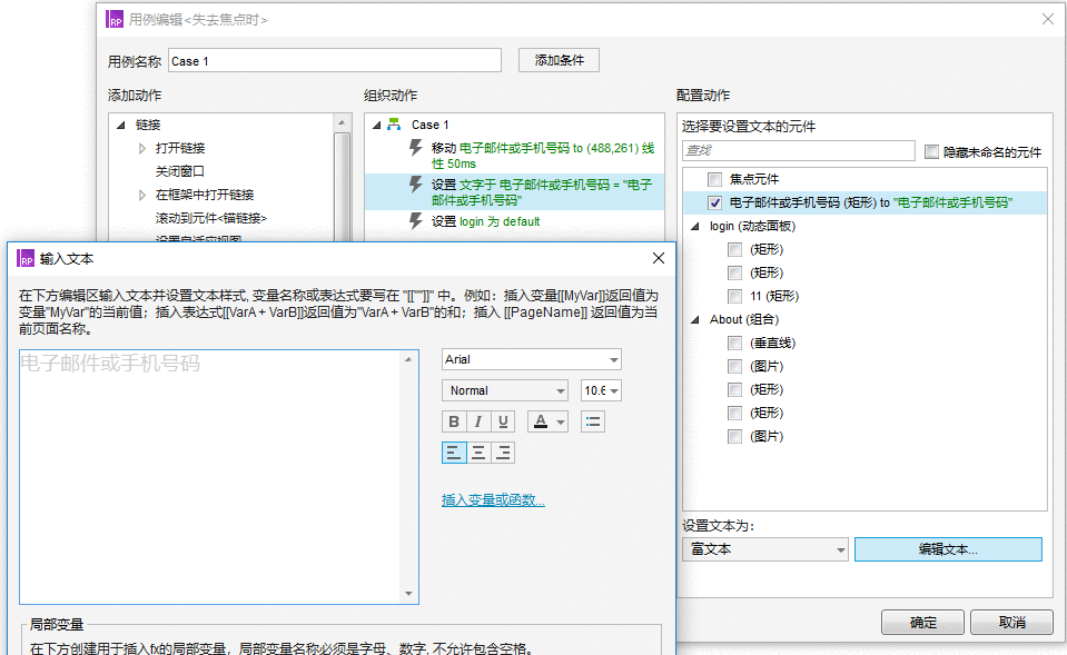  Axure教程：登录框交互特效