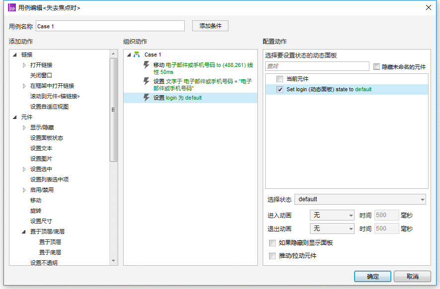  Axure教程：登录框交互特效