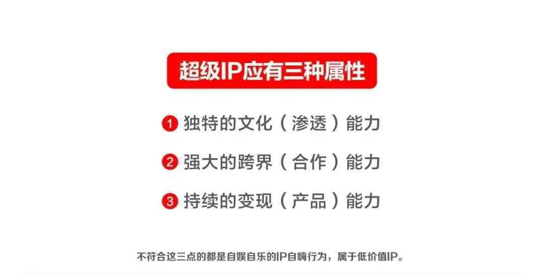  中国为什么还没有超级IP？