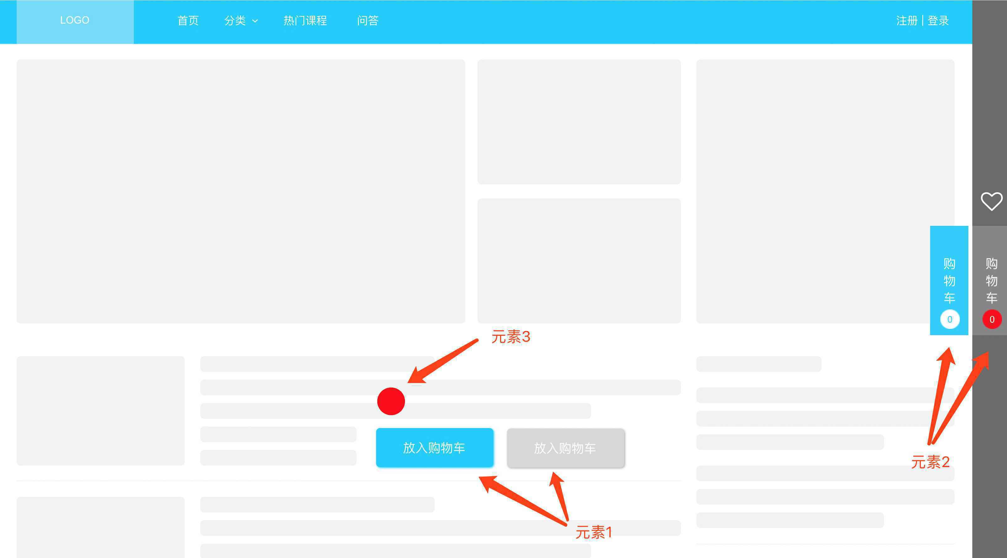  Axure教程 | 制作一个商品飞入购物车的动效