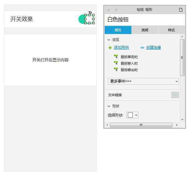  Axure教程：使用动态面板实现iOS开关效果