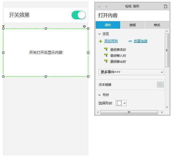  Axure教程：使用动态面板实现iOS开关效果