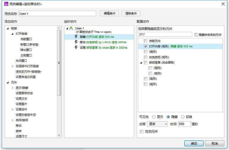  Axure教程：使用动态面板实现iOS开关效果