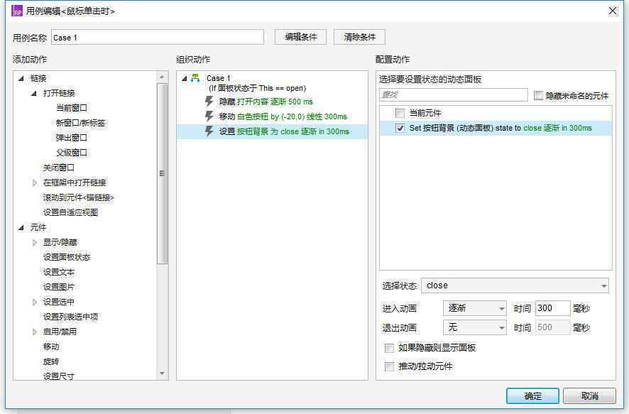  Axure教程：使用动态面板实现iOS开关效果