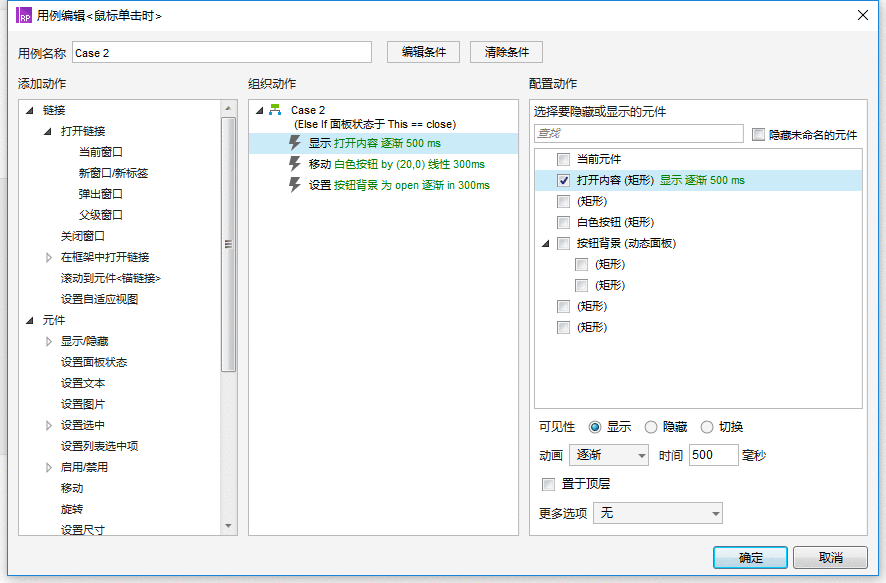  Axure教程：使用动态面板实现iOS开关效果